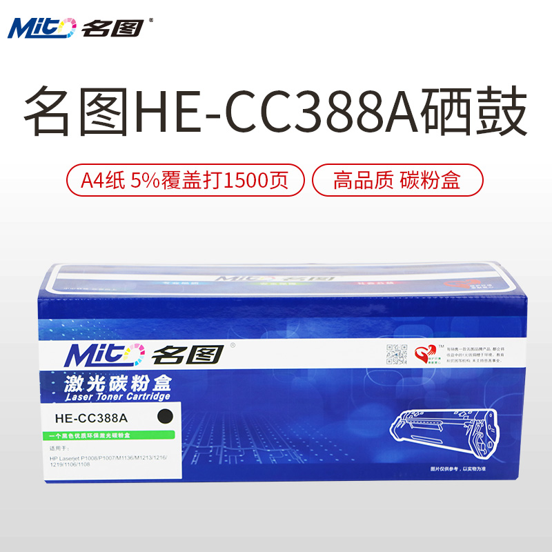 名图HE-CC388A黑色墨粉盒适用HP 88a硒鼓