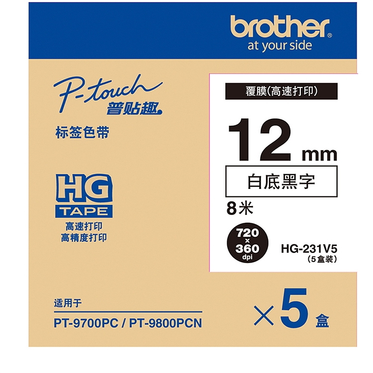 兄弟 HG-231V5 标签机色带 12mm白底/黑字(高速) (单位:卷)