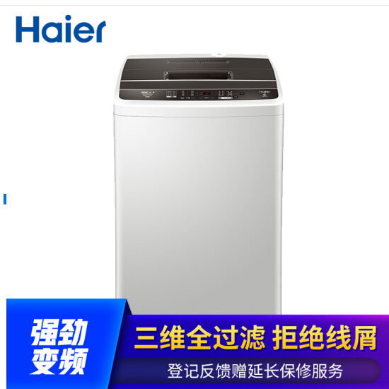 海尔（Haier)变频波轮洗衣机全自动 智能称重量衣进水 健康桶自洁 8KG EB80BM029 