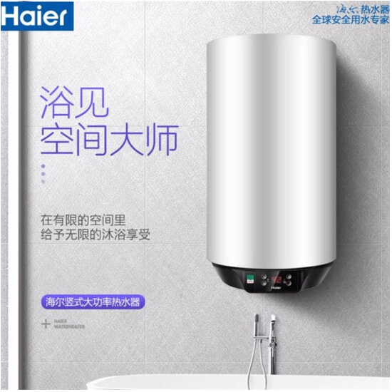 海尔（Haier）立式热水器40/50/60L竖式电热水器三档调速3000W速热一级能效 ES60V-U1(E)/60升