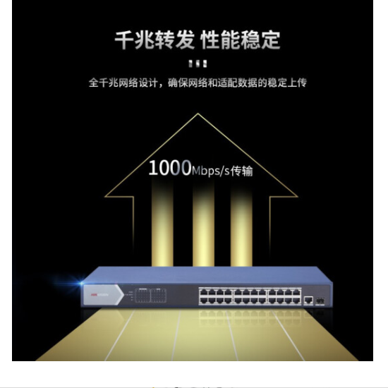 海康威视26口千兆POE交换机网线分流网络集线分线器DS-3E0526P-E