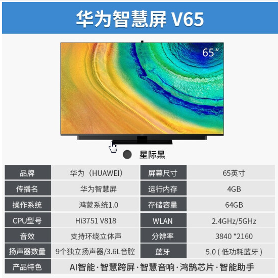 华为电视机 华为智慧屏V65 65英寸平板电视4K量子点 升降式AI摄像头通话智慧音响 星际黑 4G+64G【底座版】 官方标配 