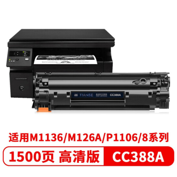 天色CC388A适用惠普m1136硒鼓m126a/nw p1007/1008/1106/1108w m1218nfs m128fn/fp/fw打印机粉盒墨盒
