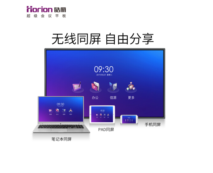 皓丽HorionM3系列 智能会议平板98英寸4K高清 电子白板办公教学交互式 一体机98M3（挂架+智能笔+同屏器）