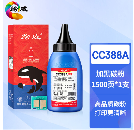 绘威CC388A 88A碳粉 适用惠普HP P1007 P1106 P1108 M126a M128fp M1136 M1216nfh打印机硒鼓 墨粉
