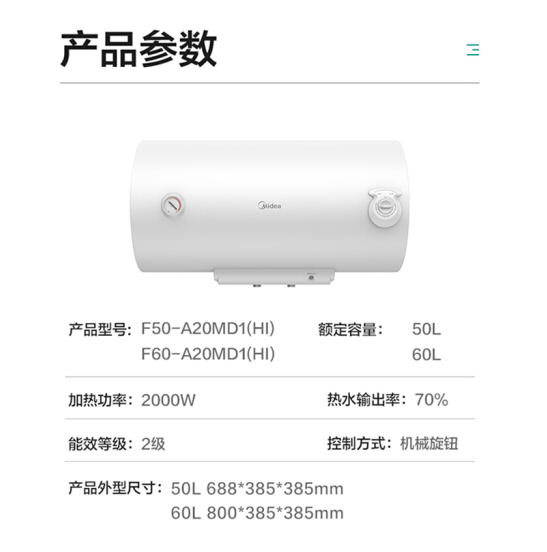 美的（Midea）60升2000W速热 线下同款升级防电墙 蓝钻内胆耐用 8年质保电热水器F60-A20MD1