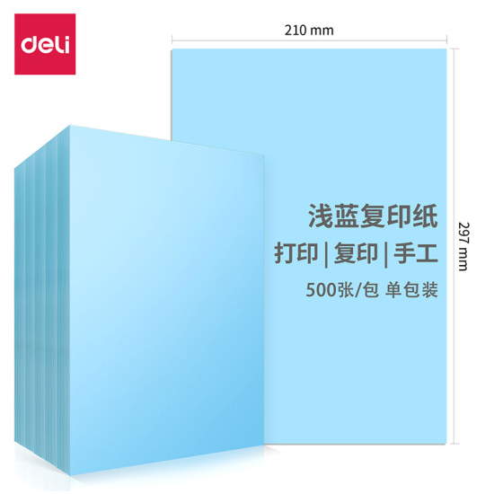 得力（deli）A4浅蓝色彩纸复印纸 500张/包 7757-A4-500