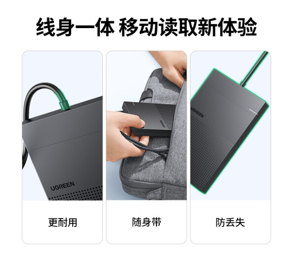 绿联 USB3.0移动硬盘盒30719