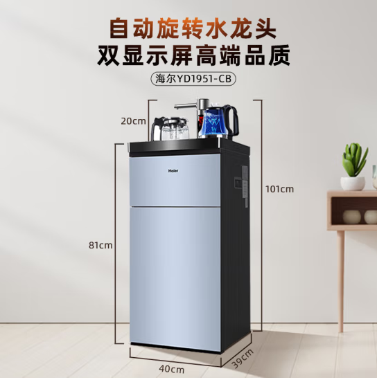 海尔 茶吧机YR2106D-CB （冷热款）