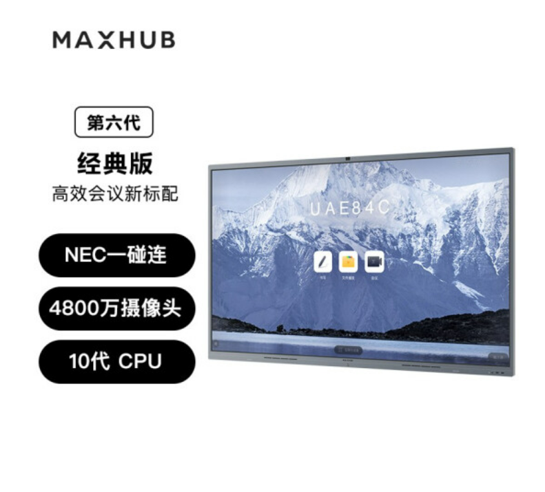 MAXHUB智能会议平板98英寸 V6经典版交互式互动电子白板一体机远程视频会议高清显示触摸屏 六代98英寸CF98MA win 10 i5系统