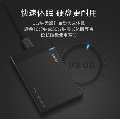 绿联移动硬盘USB3.0 SATA串口 硬盘50744