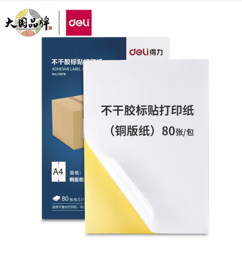 得力 不干胶  打印纸11878 