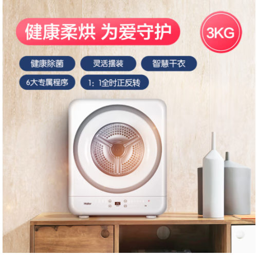 海尔（Haier） 烘干机 遥控HKS2215