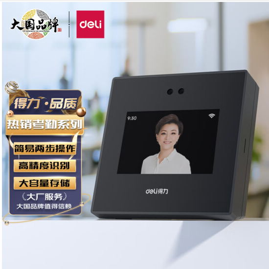 得力 动态人脸识别考勤机自助报表DL-R4