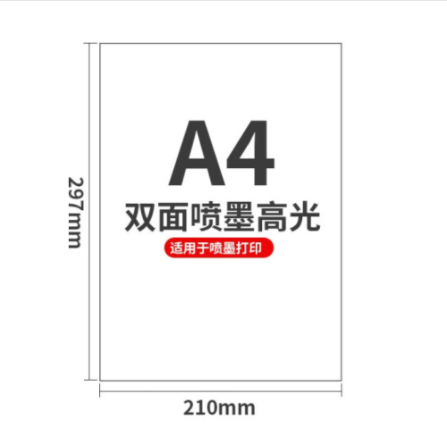 天章(TANGO)a4铜版纸160g  50页彩喷纸仅适用于喷墨打印