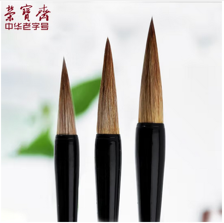 远龙 荣宝斋 毛笔  入门狼毫（大）-单支 