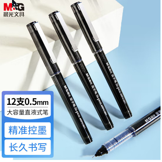晨光(M&G)文具中性笔笔0.5mm12支/盒ARP41801