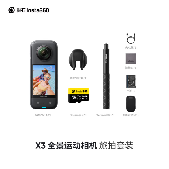 影石Insta360 X3全景运动相机防抖防水摄像机 标配