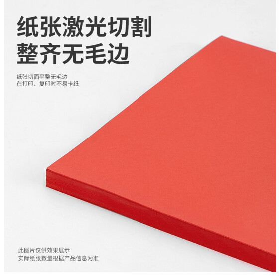 得力复印卡纸红色A4/180g
