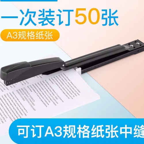 可得优（KW-triO） 长臂重型订书机大a3中缝订书机办公订书器骑马订厚层装订50页 A3中缝【50页】