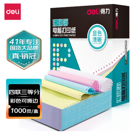 得力 241-4-1/3CS 白令海 四联三等分打印纸