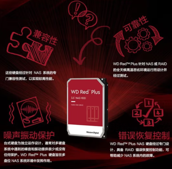 西部数据（WD） 红盘 4T NAS网络存储服务器机械硬盘 WD40EFPX