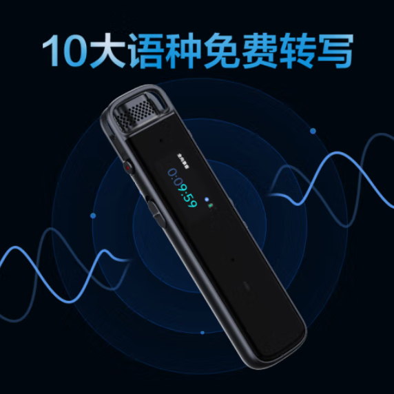   科大讯飞 H1pro 32G+10云储存 智能录音笔