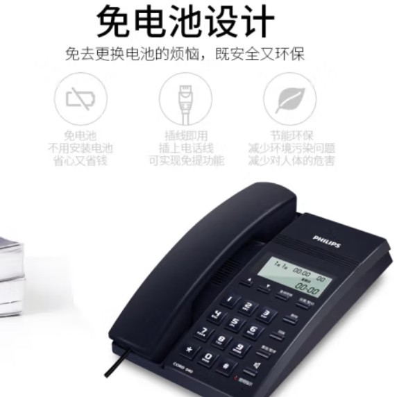 飞利浦(PHILIPS）电话机座机 固定电话 办公家用 免提通话 免电池 来电显示 CORD040