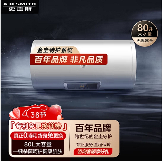 史密斯（A.O.SMITH）80升电热水器 专利免更换镁棒 金圭内胆 速热节能 纤美长款 大屏 E80VC0 一级能效