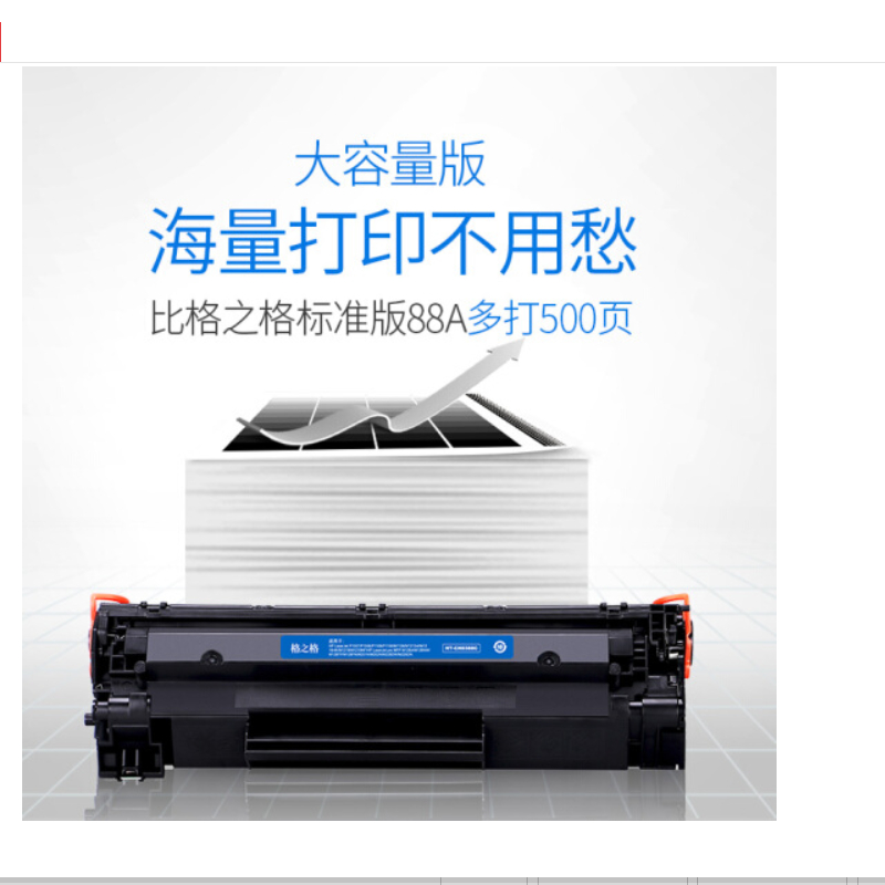 格之格NT-CN0388XC硒鼓88A商专版 适用惠普P1108 p1106等
